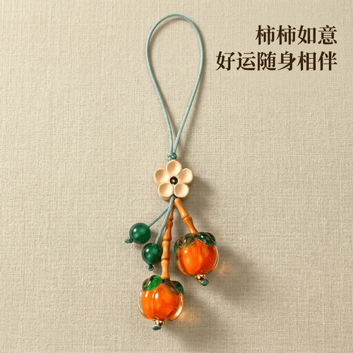 柿柿如意琉璃钥匙扣小众手机挂件