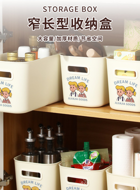 可爱长条置物收纳盒长方形高窄加厚厨房杂物调料罐整理夹缝收纳筐