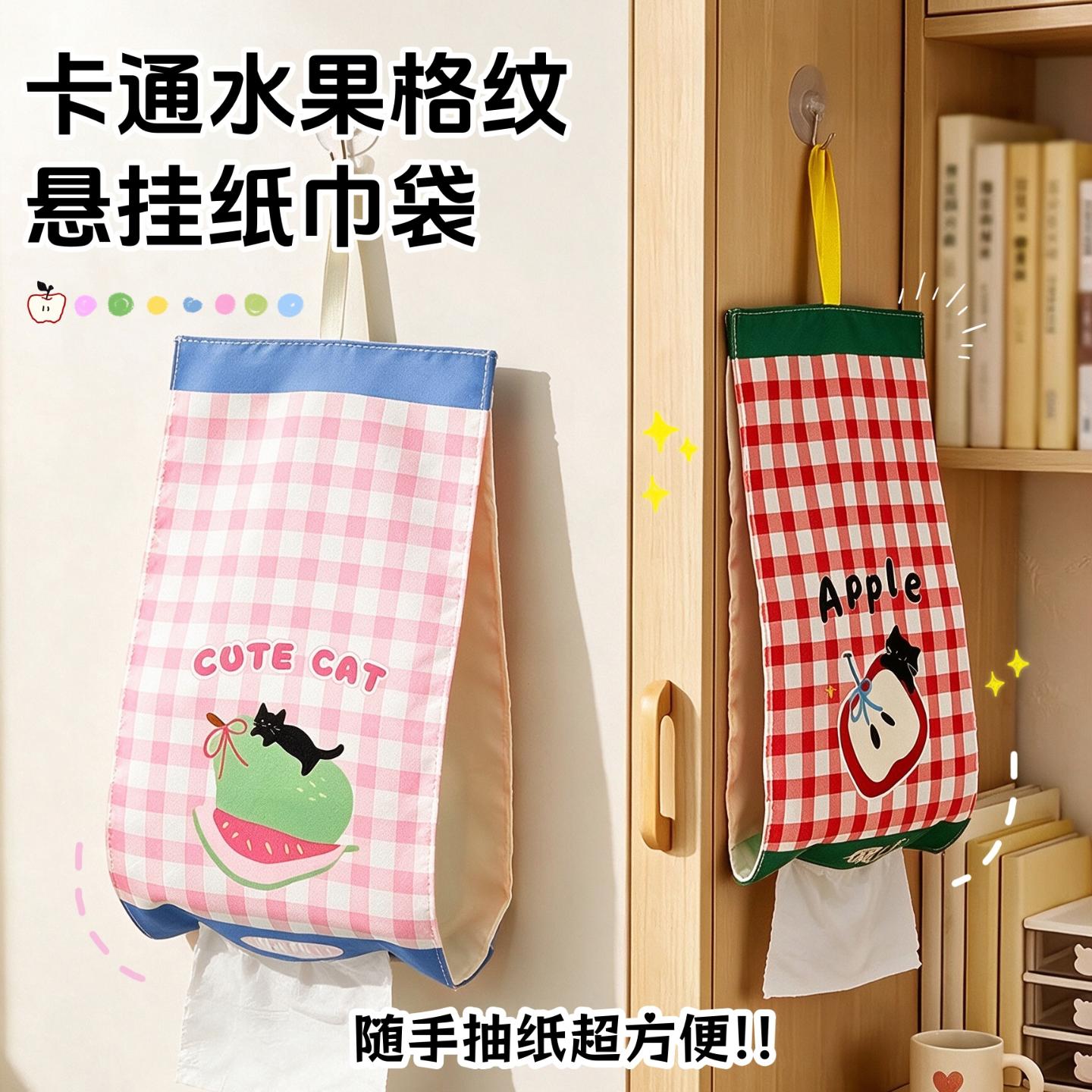 可爱 ins风壁挂式纸巾袋大开口大容量厨房宿舍悬挂抽纸布艺收纳套