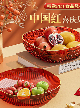 红色喜庆水果盘客厅茶几家用轻奢盘子高端大圆盘塑料盘过年果盆