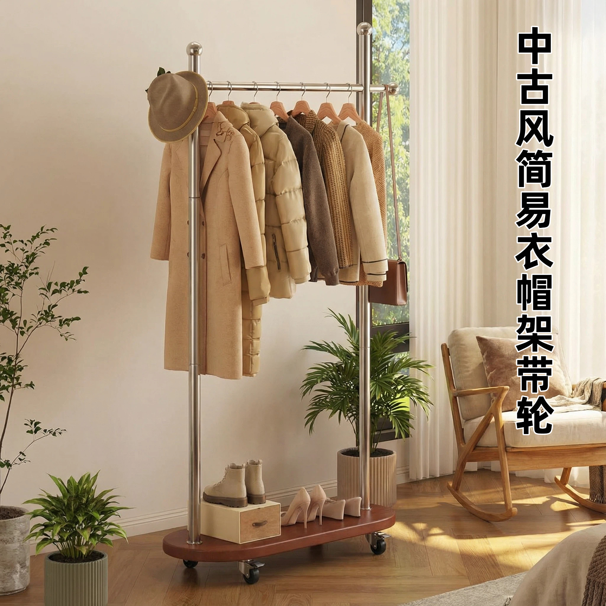 新款中古风简易衣帽架带轮可移动
