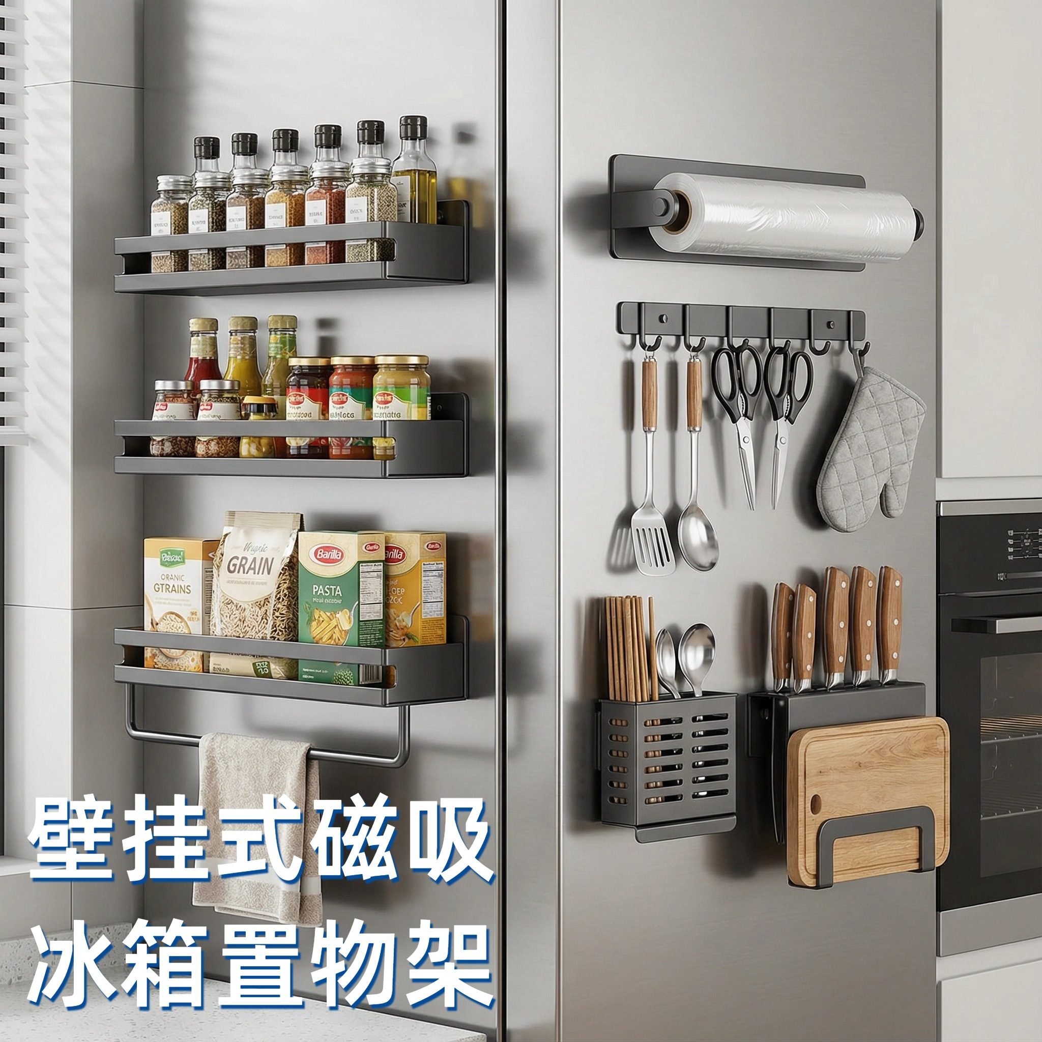 壁挂式磁吸冰箱置物架免打孔调味料磁吸刀架抹布挂架家用收纳架子,厨房/烹饪用具,抹布架/厨房清洁收纳架,淘宝优惠券,粉丝福利购,淘宝优惠卷
