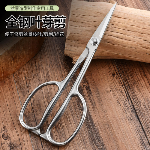 不锈钢盆景插花剪刀全钢叶芽剪