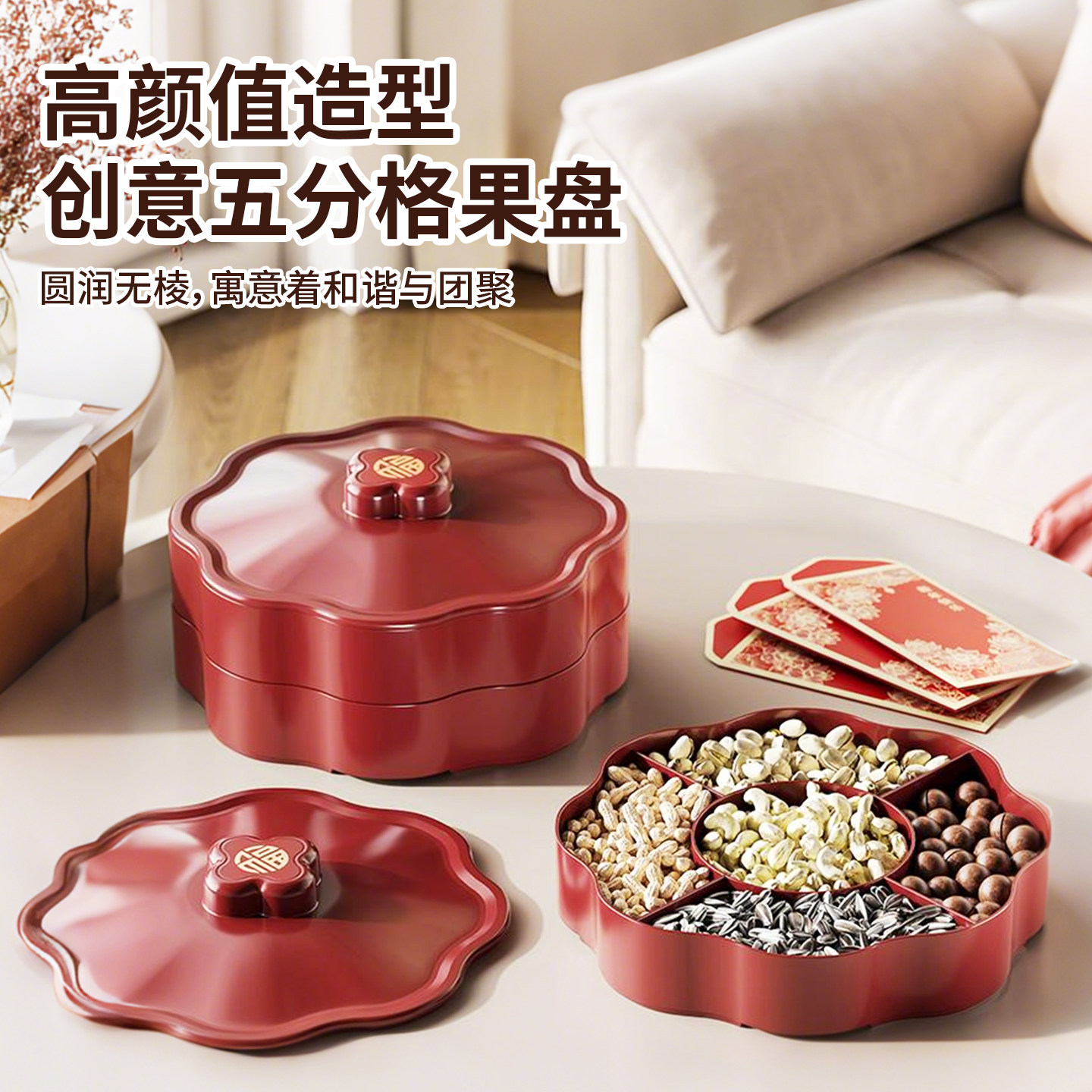 果盘新年新婚水果盘坚果盘家用糖果盒客厅茶几瓜子零食摆盘收纳盒,餐饮具,果盆/果盘/果篮,淘宝优惠券,粉丝福利购,淘宝优惠卷