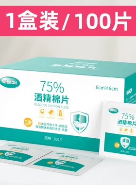 酒精棉片一次性大号酒精湿巾