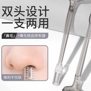 双头鼻毛修剪器双面鼻毛刮毛器清洁嘴毛修剪器剃毛美妆工具修眉刀