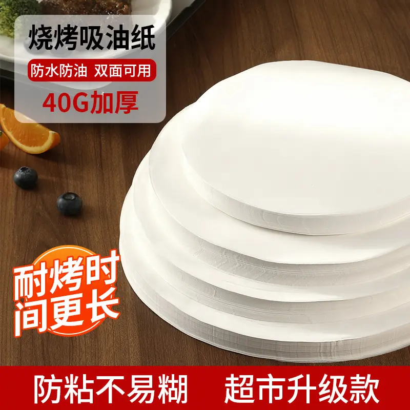 居家家圆形烤肉纸吸油纸食品级一次性烘焙纸硅油纸不粘油纸食品用