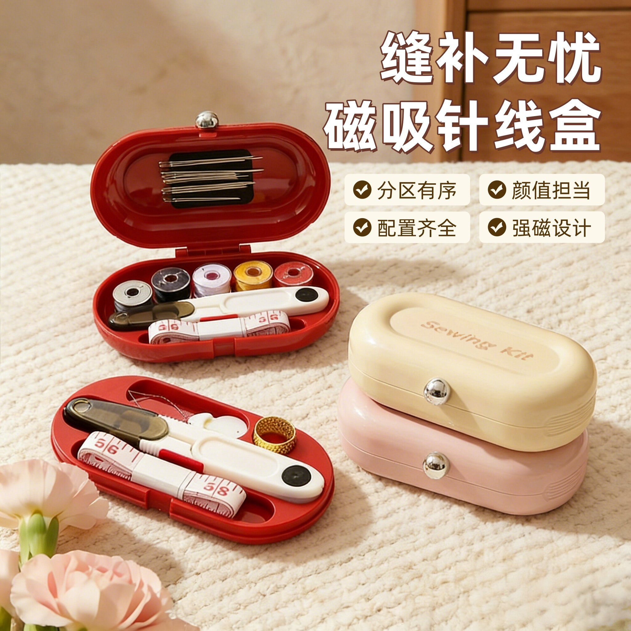 磁吸针线盒家用高质量新款实用套装家庭式针线包缝补衣服工具盒子