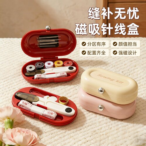 磁吸针线盒家用高质量新款实用盒