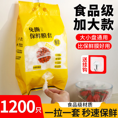 【食品级保鲜套】送挂钩可上墙