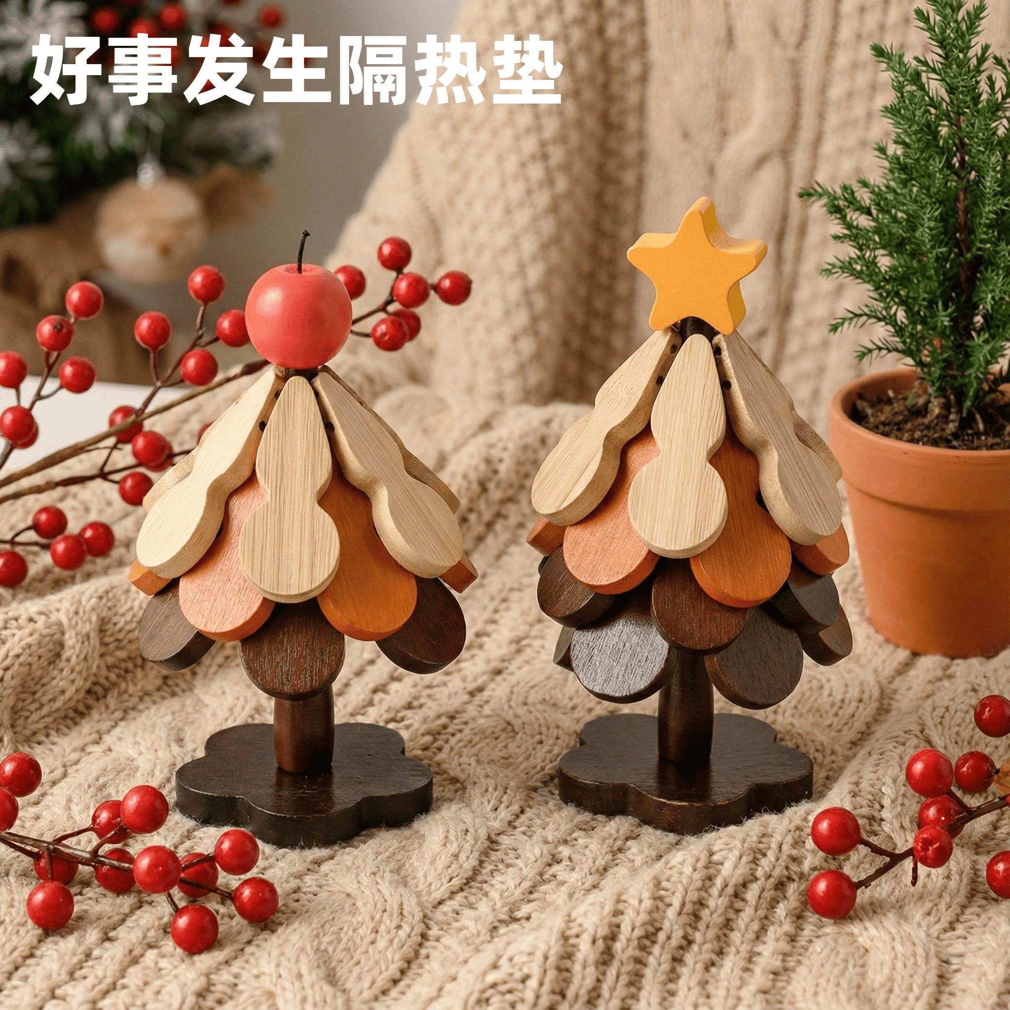 隔热垫实木餐桌面防烫家用一棵树杯垫竹制摆件圣诞树砂锅饭菜折叠,餐饮具,餐垫,淘宝优惠券,粉丝福利购,淘宝优惠卷