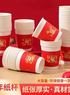 一次性杯子2026马年纸杯新年宴客水杯春节过年茶水杯加厚家用环保