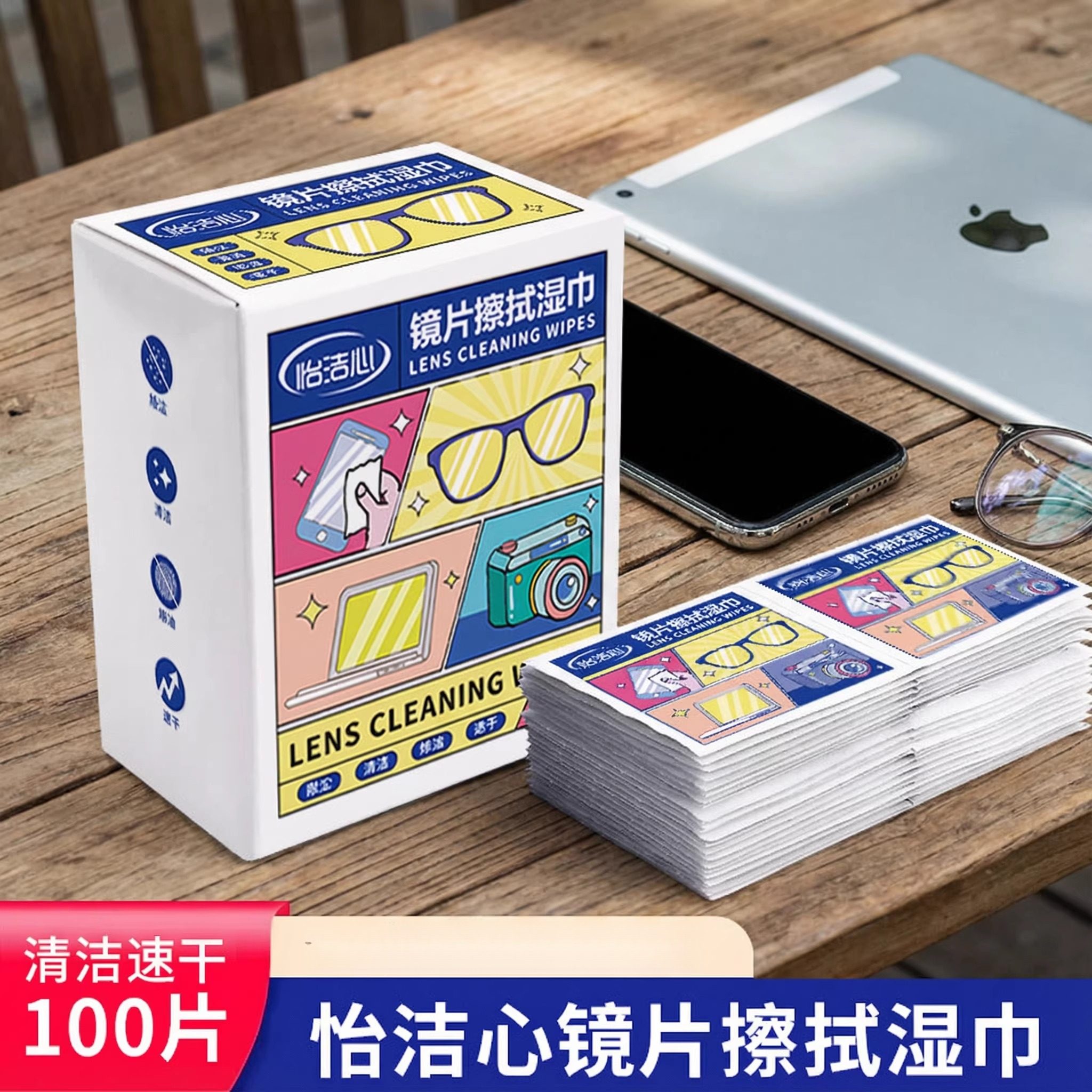 眼镜湿巾手机屏幕专用清洁湿纸巾一次性防雾擦镜纸镜片镜头擦拭布,洗护清洁剂/卫生巾/纸/香薰,电子屏幕/镜头湿巾,淘宝优惠券,粉丝福利购,淘宝优惠卷