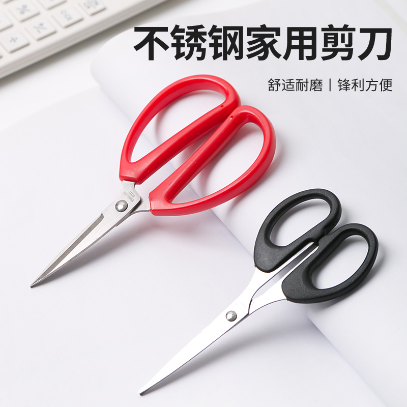 居家家不锈钢家用剪裁衣缝纫裁缝剪安全办公工具手工剪纸美工剪刀