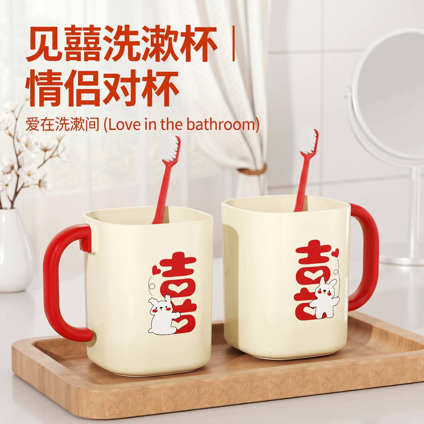 结婚洗漱杯一对刷牙杯子新人新婚漱口杯卡通牙杯陪嫁婚庆用品简约
