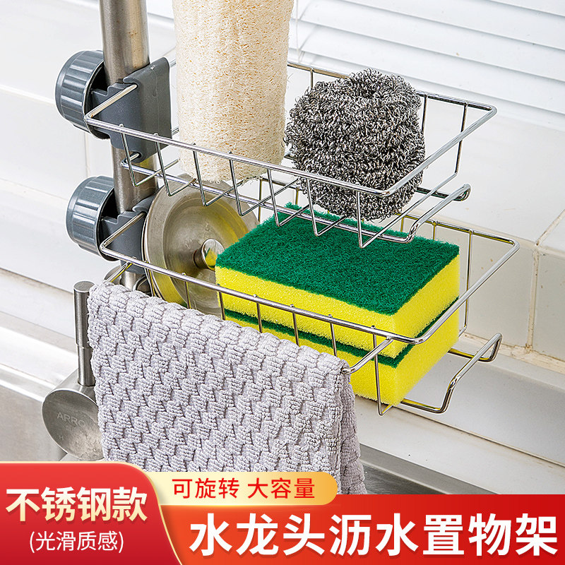 居家家水龙头置物架厨房不锈钢海绵擦沥水收纳架子家用水槽抹布篮