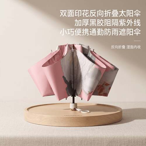 反向折叠晴雨伞黑胶防晒遮阳伞