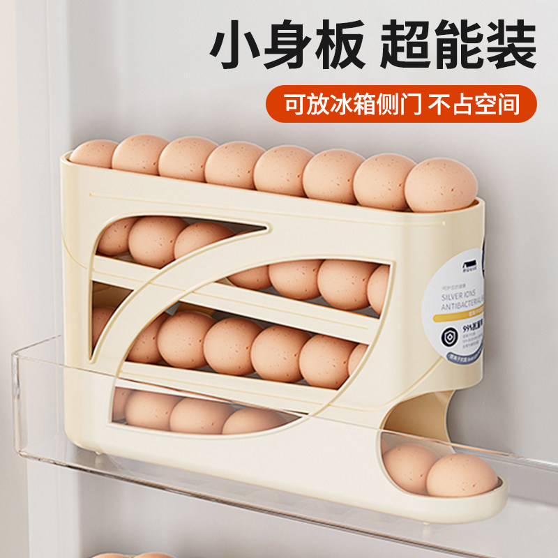 滚动鸡蛋收纳盒冰箱侧门专用自动翻转装放鸡蛋托架食品级大保鲜盒,收纳整理,食物收纳盒,淘宝优惠券,粉丝福利购,淘宝优惠卷