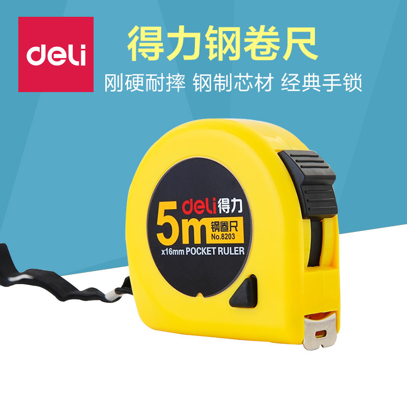 家用五金自锁钢卷尺加厚磨砂