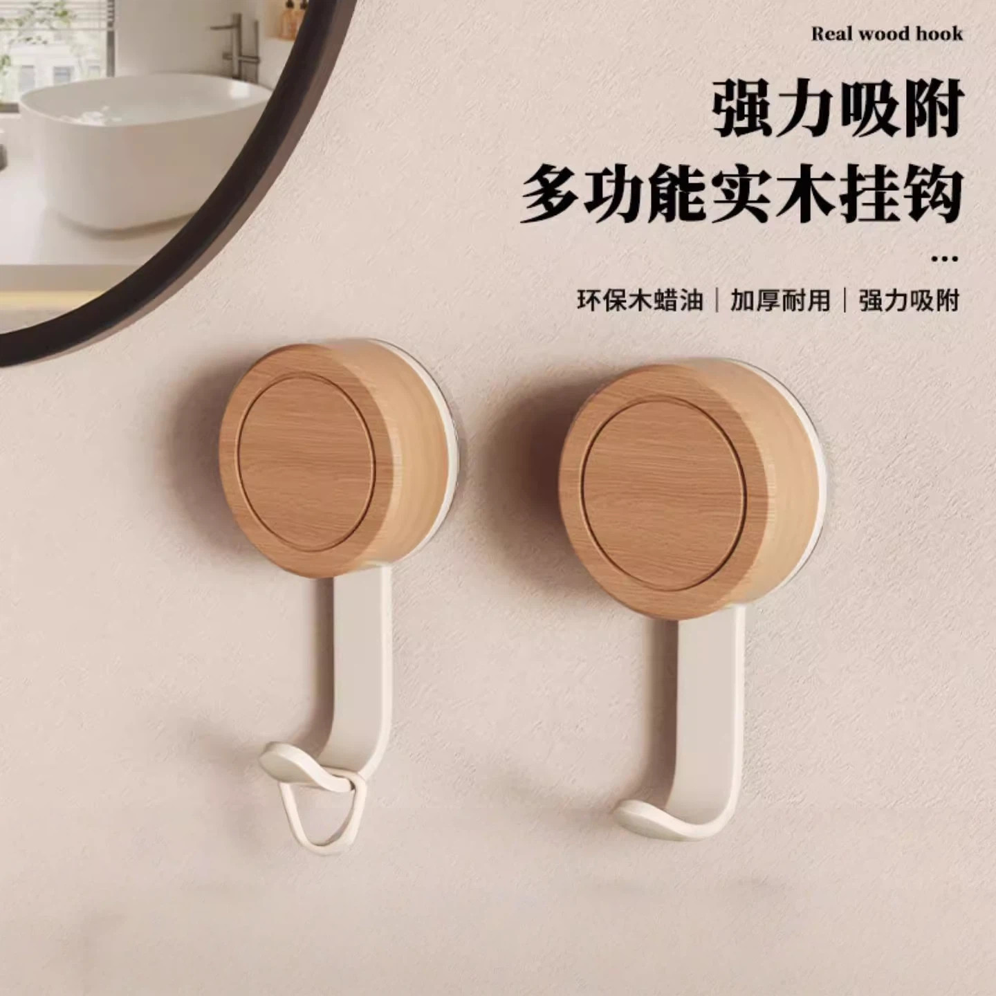 实木壁挂免打孔吸盘挂钩多用途