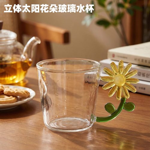 高颜值立体太阳花朵玻璃水杯家用
