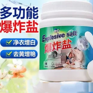 多功能母婴香氛爆炸盐去黄增白强力污渍除霉斑留香彩漂粉自然粉剂
