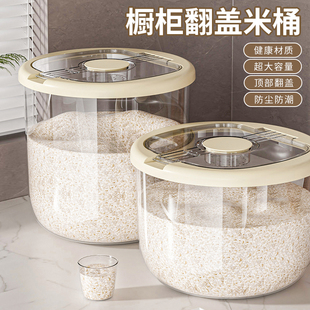 装米桶家用大容量面粉储存罐食品级米缸2026新款防虫防潮密封面桶