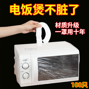 一次性防尘罩加厚防灰尘家用电器电饭煲锅厨房微波炉塑料透明膜套