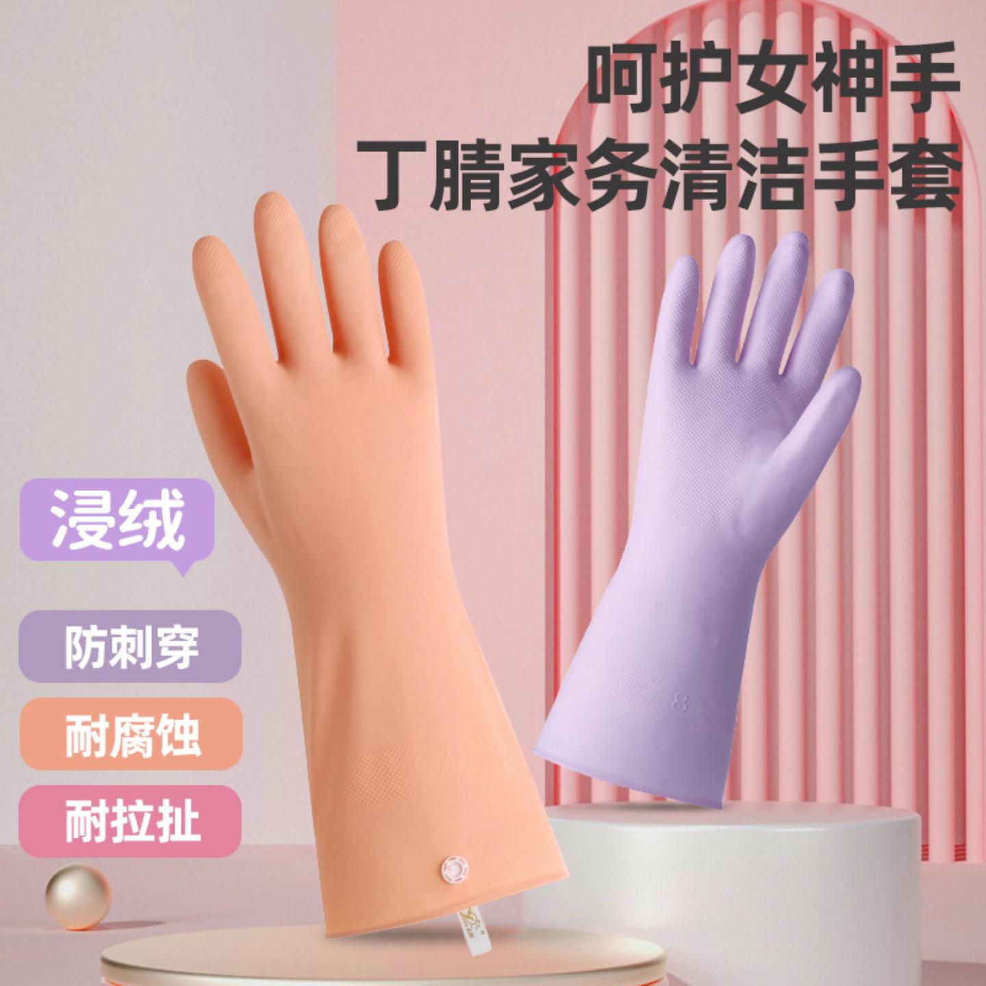 手套丁晴做家务厨房女橡胶家用