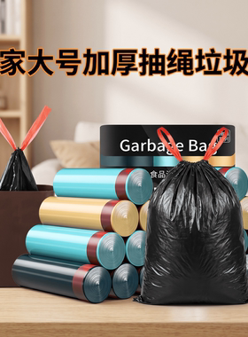 抽绳垃圾袋家用加厚手提式大号黑色方便袋一次性塑料袋家用垃圾袋