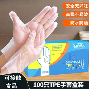 盒装 食品级一次性TPE手套加厚100只抽取式 家用透明一次性耐用手套