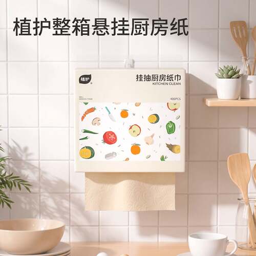 厨房纸巾提整箱挂抽吸水吸油纸抽
