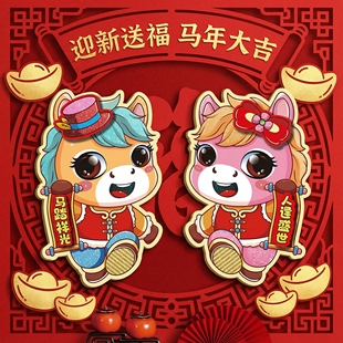 新款 饰迎新送福 马年生肖对贴抛洒金粉工艺立体门贴新年室内大门装