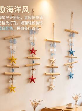 漂流木风铃波西米亚海洋风
