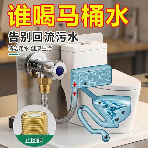 单向止回阀卫生间水管马桶防反水