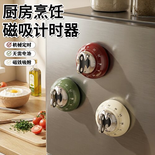 【机械计时】复古磁吸烹饪计时器