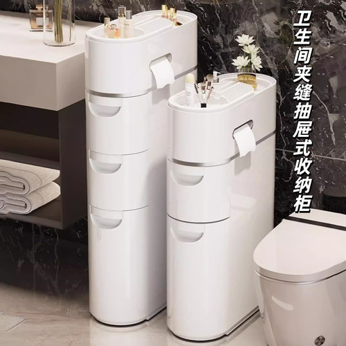 卫生间夹缝抽屉式收纳柜家用马桶