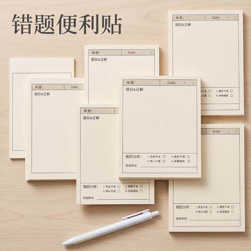 错题便利贴多功能学生试题改错