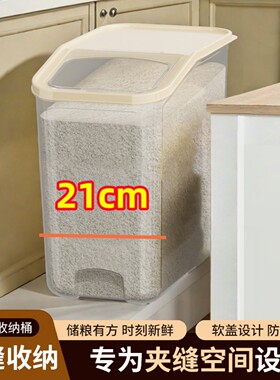 夹缝米桶家用防虫防潮面粉储存罐