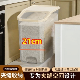 窄长厨房装米缸缝隙米桶家用2026新款防虫防潮密封面粉五谷25斤