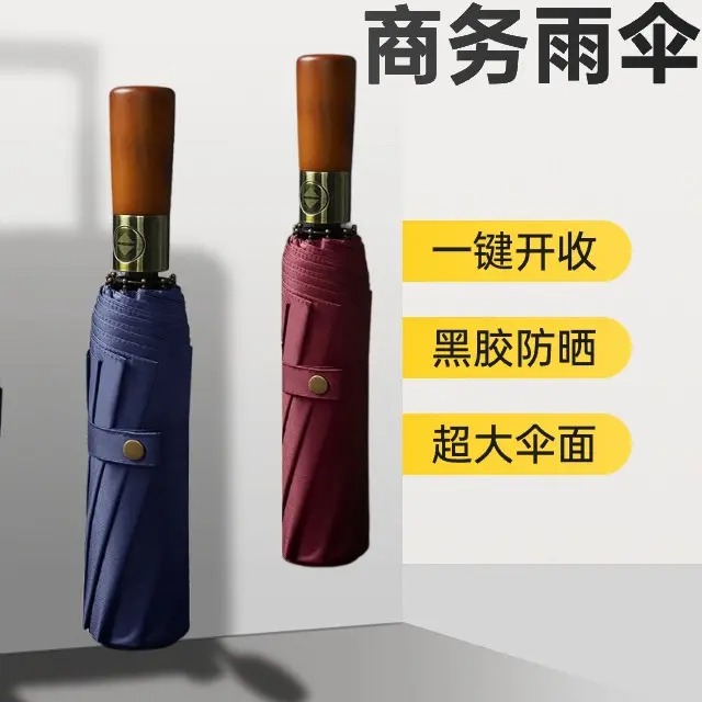 三折全自动实木折叠商务雨伞高端折叠刻字晴雨防晒古铜复古抗风伞