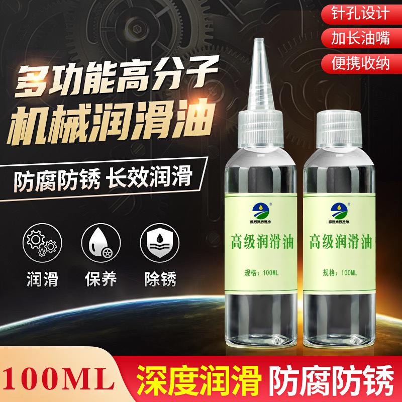 门窗润滑油家用机械保养油小瓶装缝纫机油齿轮链条防锈防水润滑剂