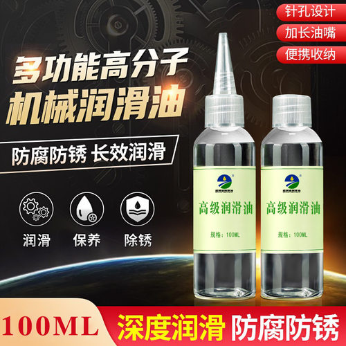 门窗润滑油家用机械保养油小瓶