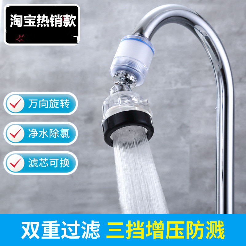 花洒净水器水龙头厨房防溅头