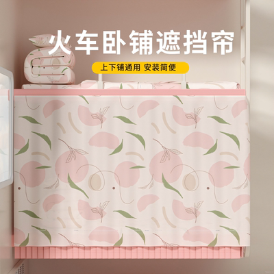 火车卧铺挡帘一次性硬卧床帘宿舍