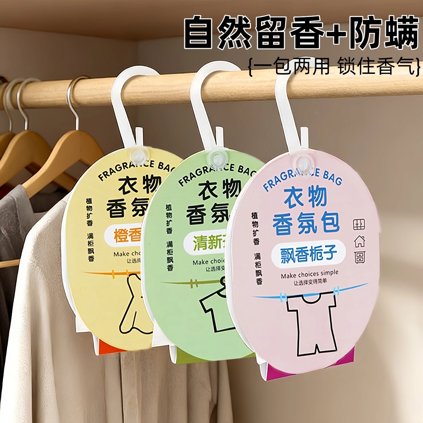 衣柜香包香薰专用持久香气衣服宿舍清香囊留香氛除味神器衣物卧室,洗护清洁剂/卫生巾/纸/香薰,香薰香料,淘宝优惠券,粉丝福利购,淘宝优惠卷