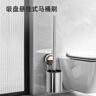 马桶刷高级感轻奢壁挂双吸盘厕所刷卫生间家用死角不锈钢清洁刷