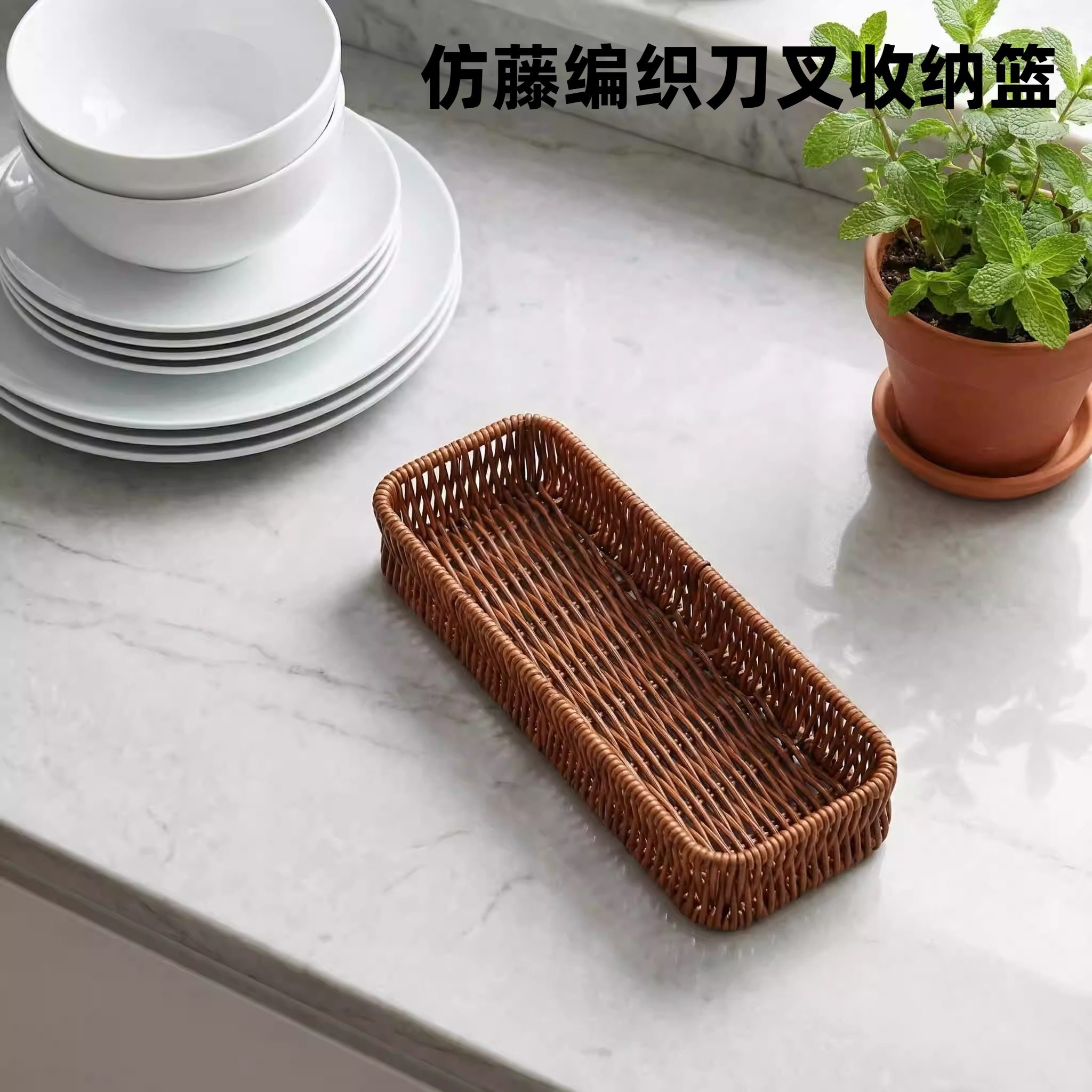 仿藤刀叉勺子沥水篮面包水果篮家用厨房筷子篮西餐厅餐具藤编收纳,餐饮具,餐具笼/架,淘宝优惠券,粉丝福利购,淘宝优惠卷