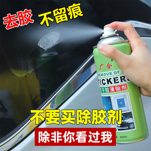 家用除胶不干胶清除汽车去除沥青粘胶去除去胶柏油虫胶鸟粪清洗剂
