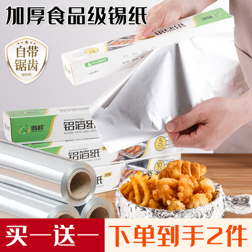 锡纸【拍1发2】空气炸锅窑鸡烧烤